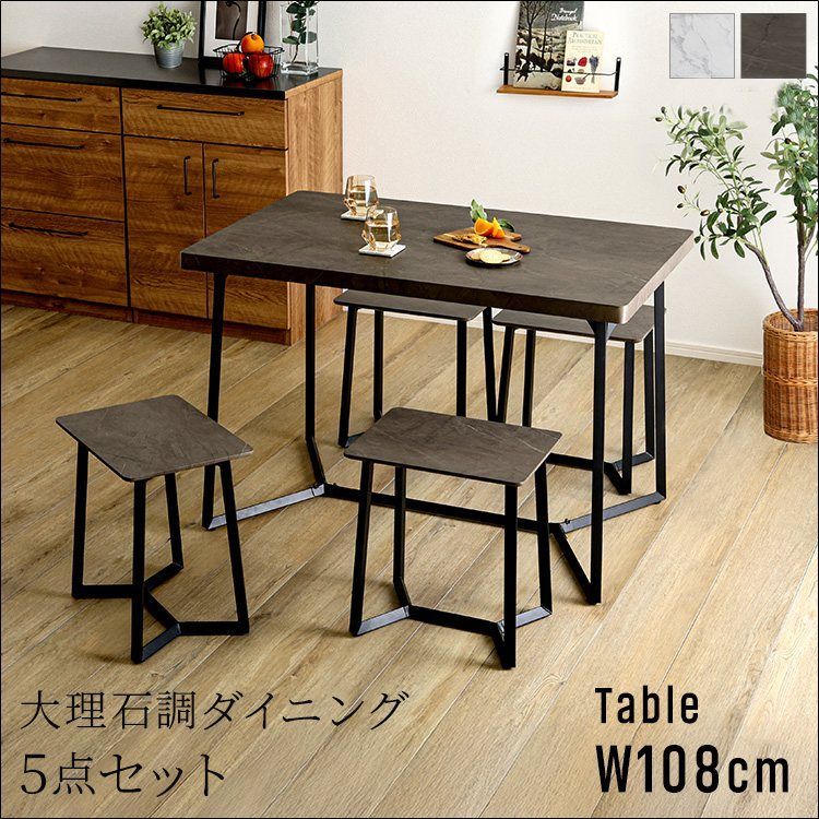 M337 大理石調 ダイニング5点セット 大理石調ダイニング5点セット MRD-5 テーブル幅108cm 4人掛け 大理石調