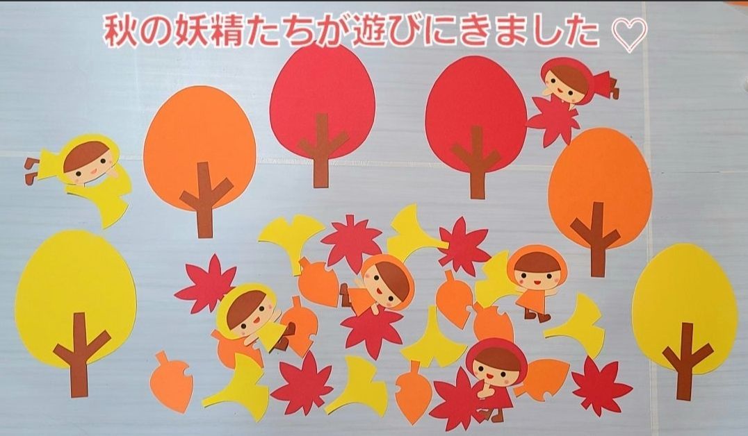 おすすめ】秋の壁面 ＋小さな秋の妖精たち 保育園 幼稚園 壁面 - メルカリ