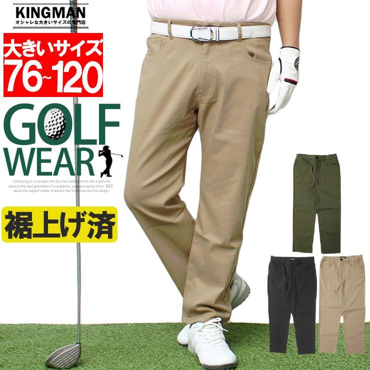 【新品】 【76～91 ベージュ(股下76)】 チノパン メンズ 大きいサイズ 裾上げ済み ズボン 選べる股下 安い スリム ストレッチ スポーツウェア ゴルフウェア 伸縮 接触冷感 ワークマン
