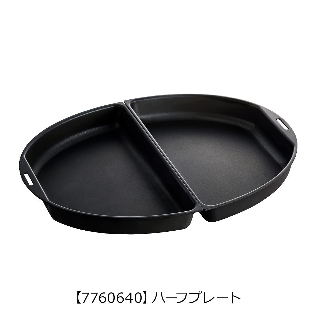 ブルーノ BRUNO オーバルホットプレート 用 ハーフ プレート BOE053-HALF