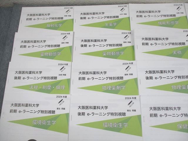 REC/大阪医科薬科大学 薬剤師国家試験対策 e-ラーニング特別視聴