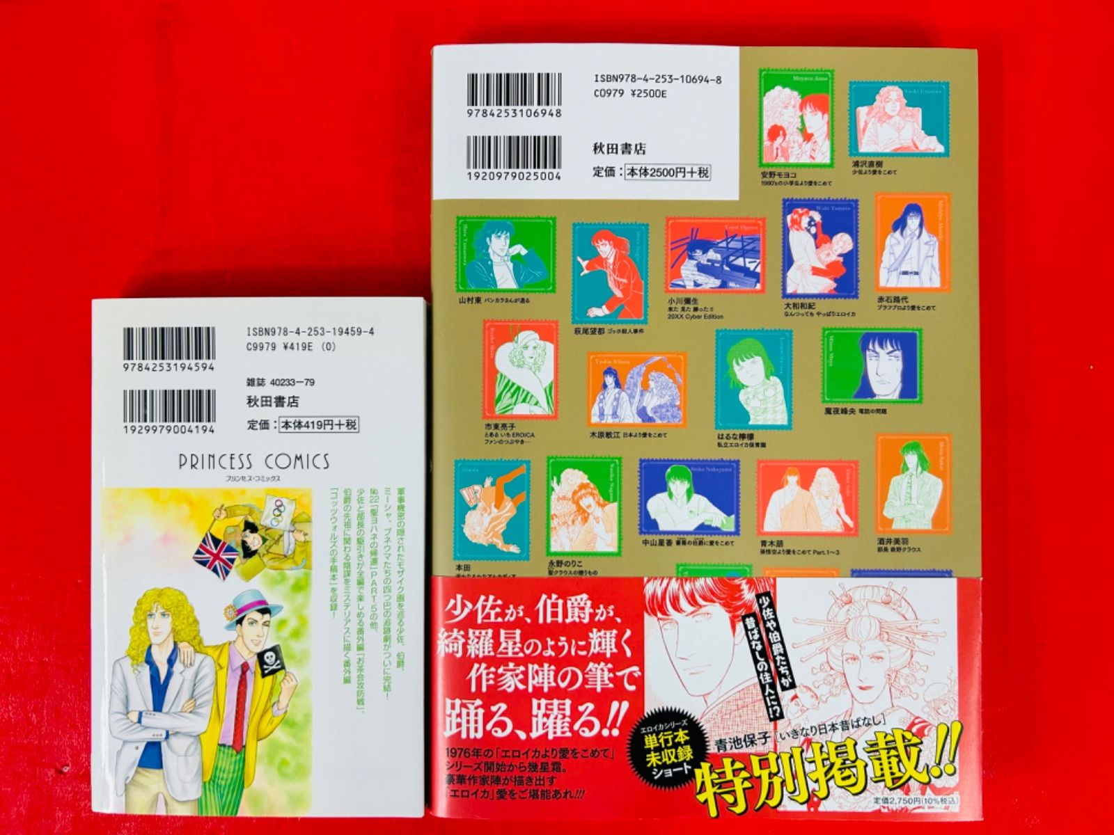 エロイカより愛をこめて 全巻セット（1〜39巻）青池保子 プリンセス