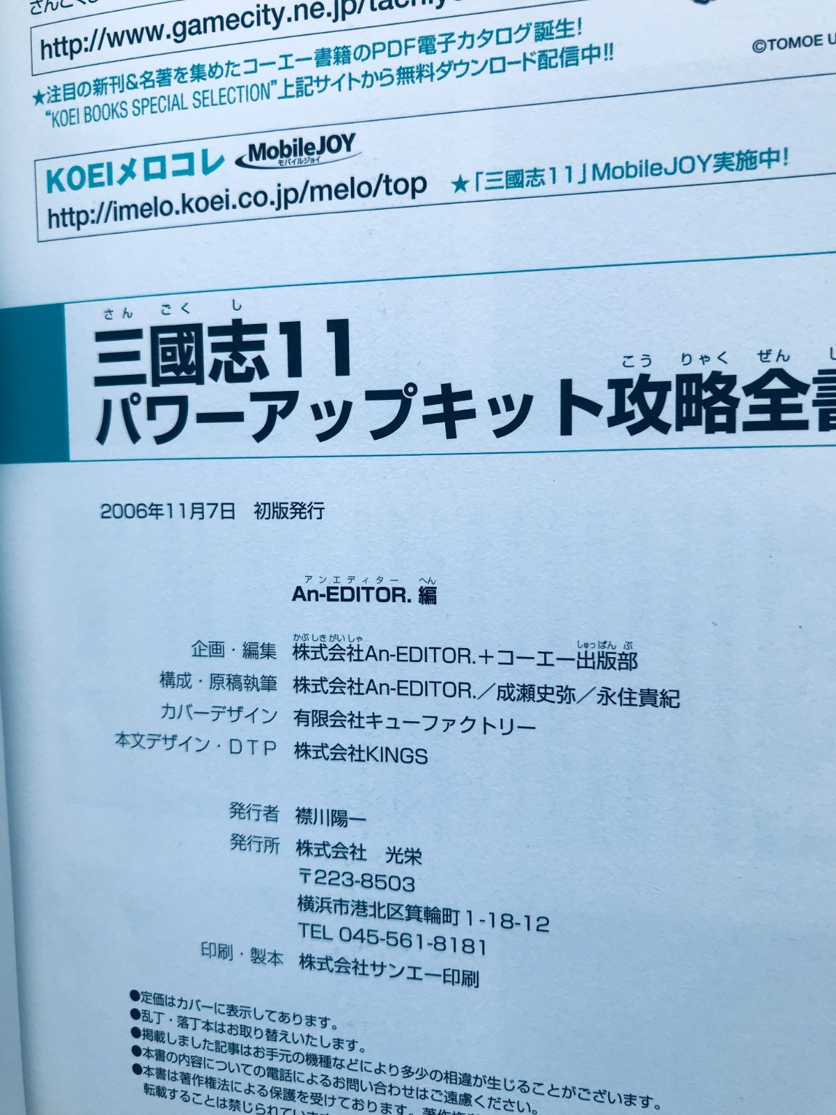 パワーアップキット 攻略全書