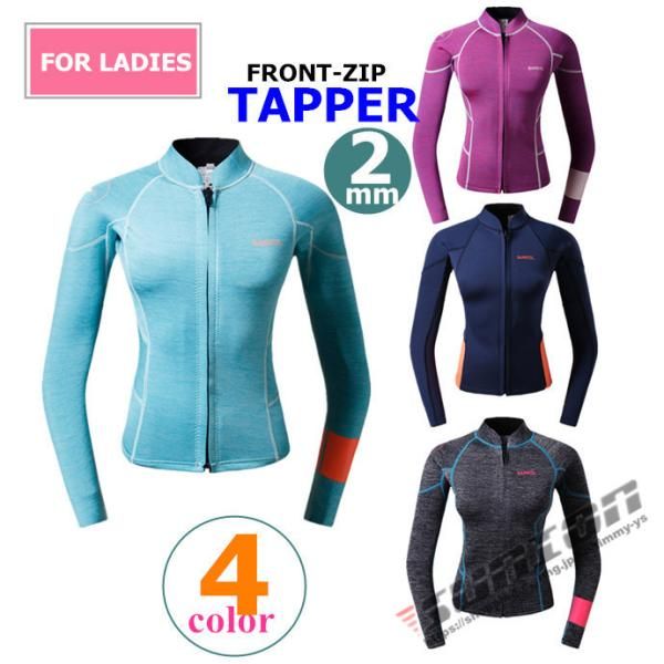 ウェットスーツ タッパー ウェットジャケット レディース 2mm