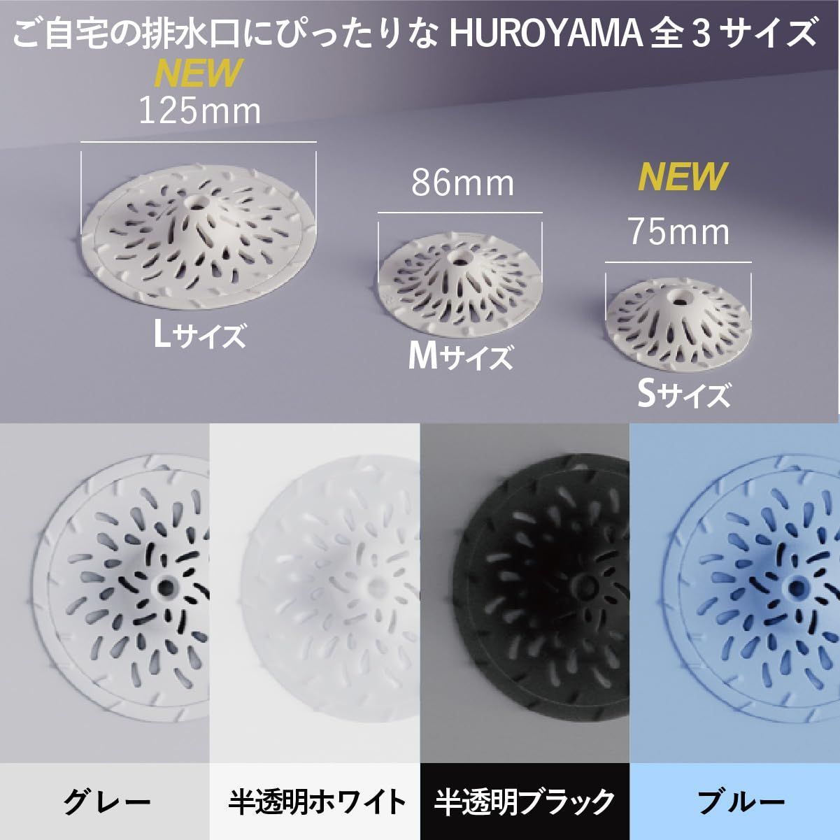 HUROYAMA ヘアキャッチャー お風呂 排水口 排水溝 山頂型 ヘアストッパー 銀イオン粒子配合シリコン 髪の毛 キャッチ Sサイズ グレー