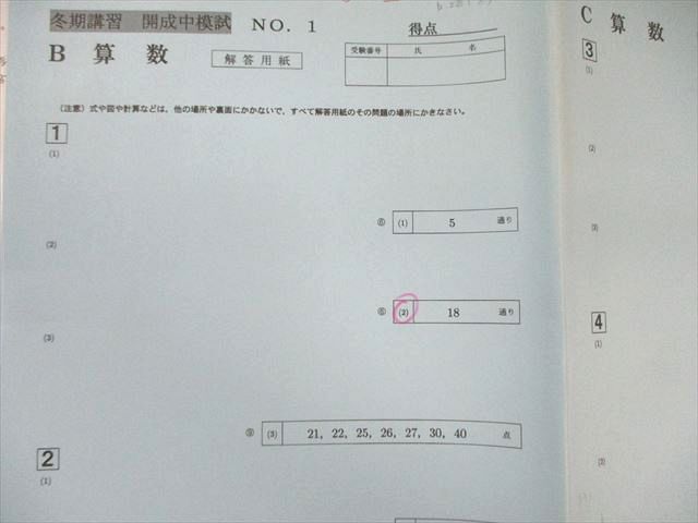 SAPIX 小6 サピックス 冬期講習 開成中模試 算数 【計6回分】 010s2D