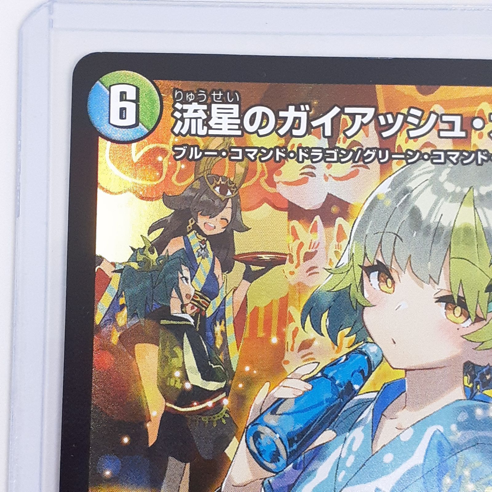三沢店】 流星のガイアッシュ・カイザー デュエルマスターズ 神