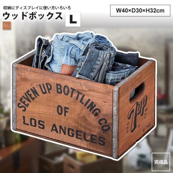 ウッドボックス L 40x30x32 おしゃれ 木箱 BOX ラック カゴ 小物入れ