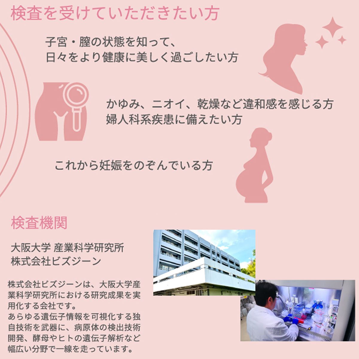 ビズジーン フェムテスト