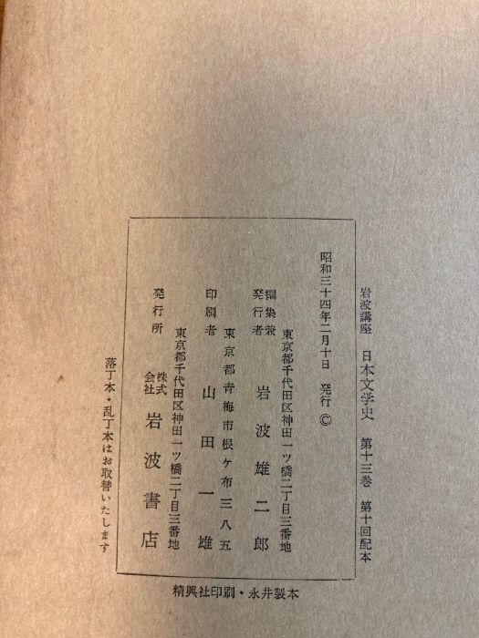 岩波講座日本文学史 第1巻 | 久保田 淳 |本 | 通販 | Amazon