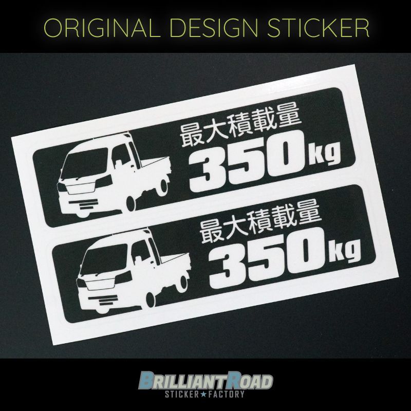 ハイゼット ジャンボ S500P S510P 最大積載量 350kg ステッカー 114mm