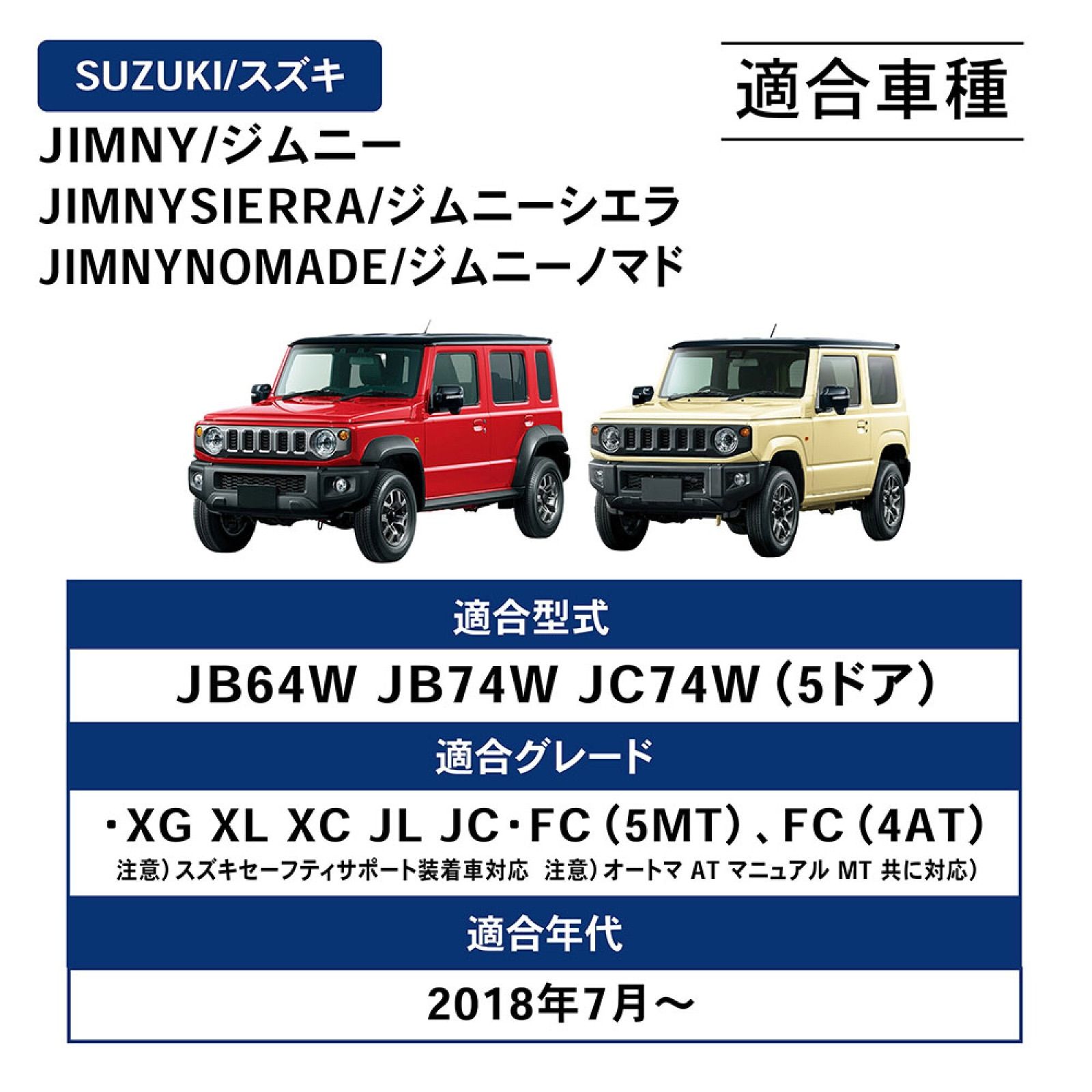 ジムニー|ジムニーシエラ|ジムニーノマド