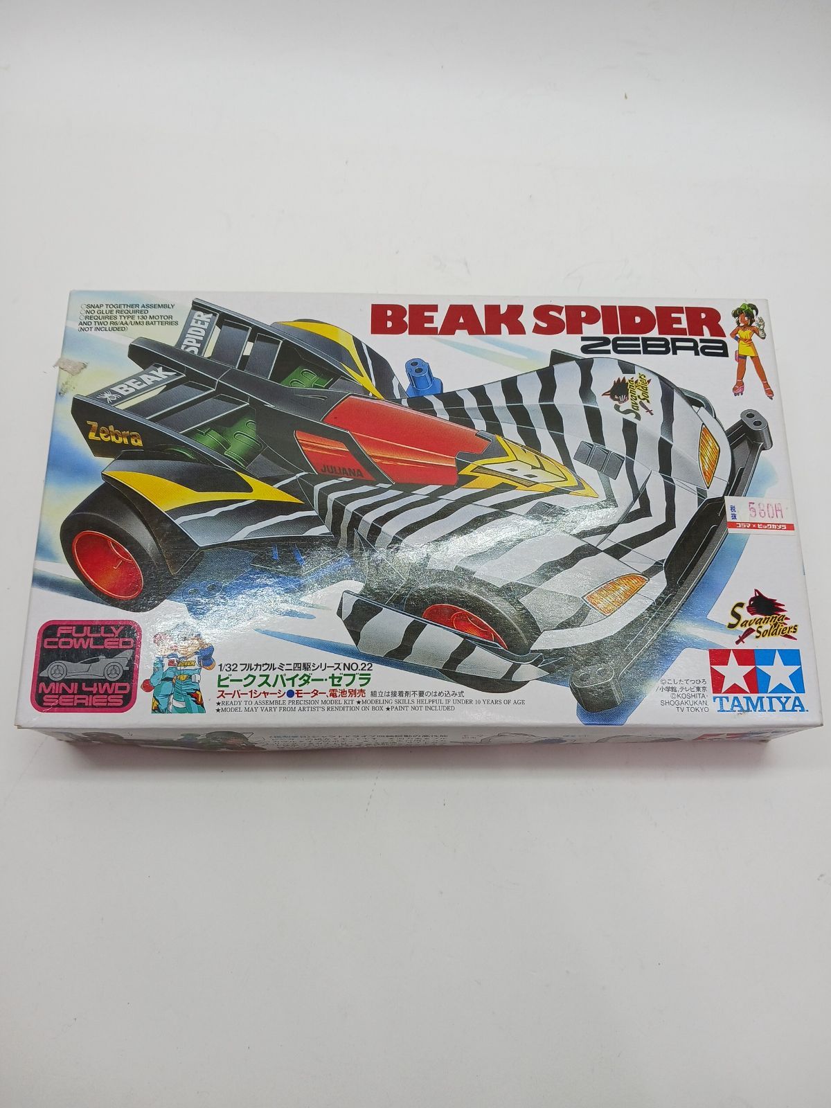 ビークスパイダー No.22 タミヤ 1⁄32 ミニ四駆 | フルカウルミニ四駆