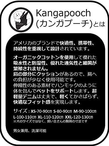 ドッグスリング（犬抱っこ紐）Kangapoochカンガプーチ （Sサイズ）超