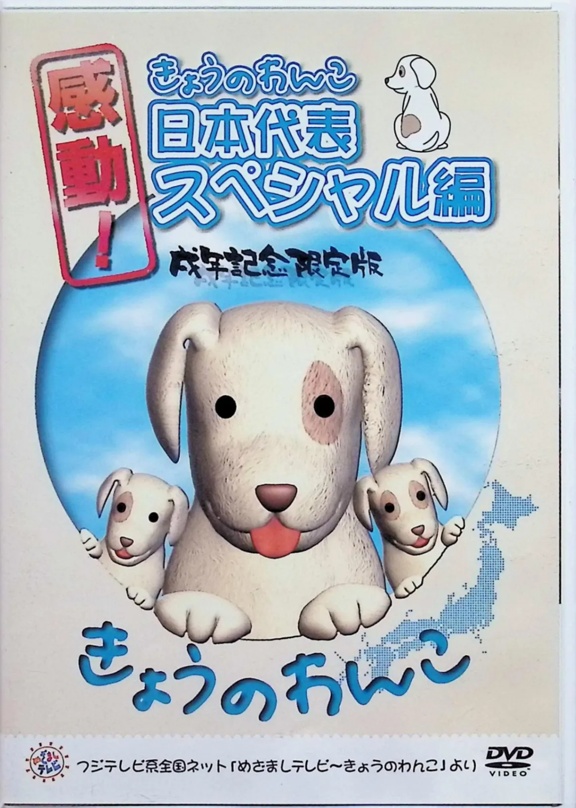 未開封品 「めざましテレビ」～きょうのわんこ CD Amazon | めざまし