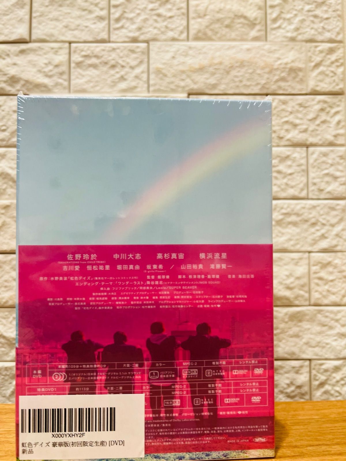 虹色デイズ 豪華版(初回限定生産) [DVD] - メルカリ