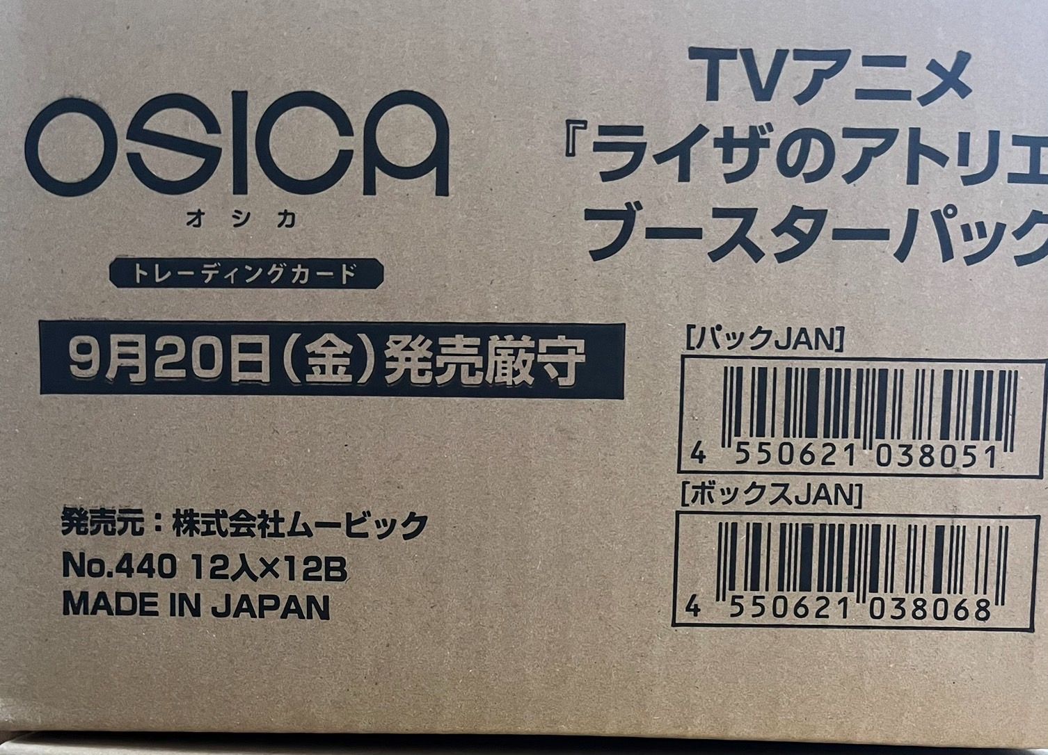 Amazon.co.jp: OSICA TVアニメ『ライザのアトリエ』 ブースター