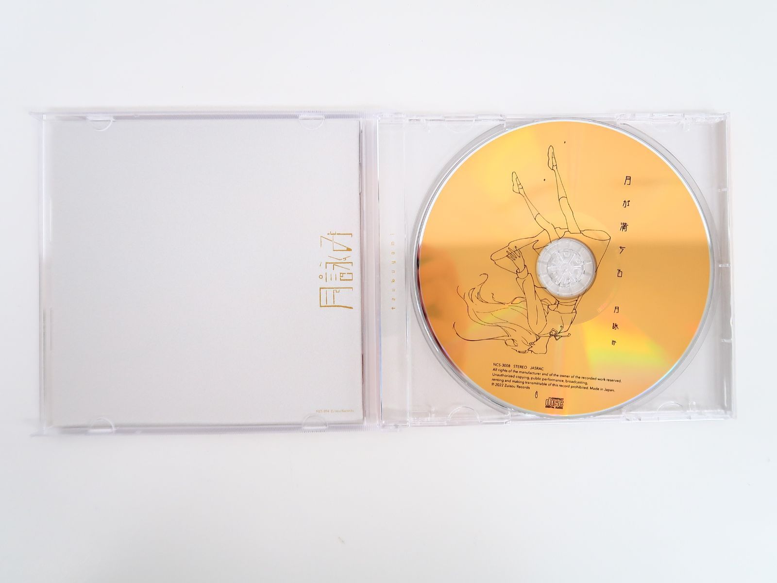 月詠み　月が満ちる　完全生産限定盤 月が満ちる : 月詠み | HMV&BOOKS online - NCS-3008