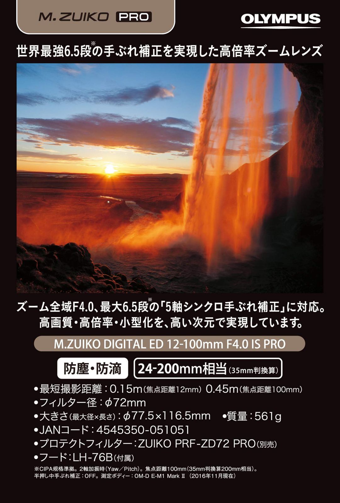 マイクロフォーサーズレンズ