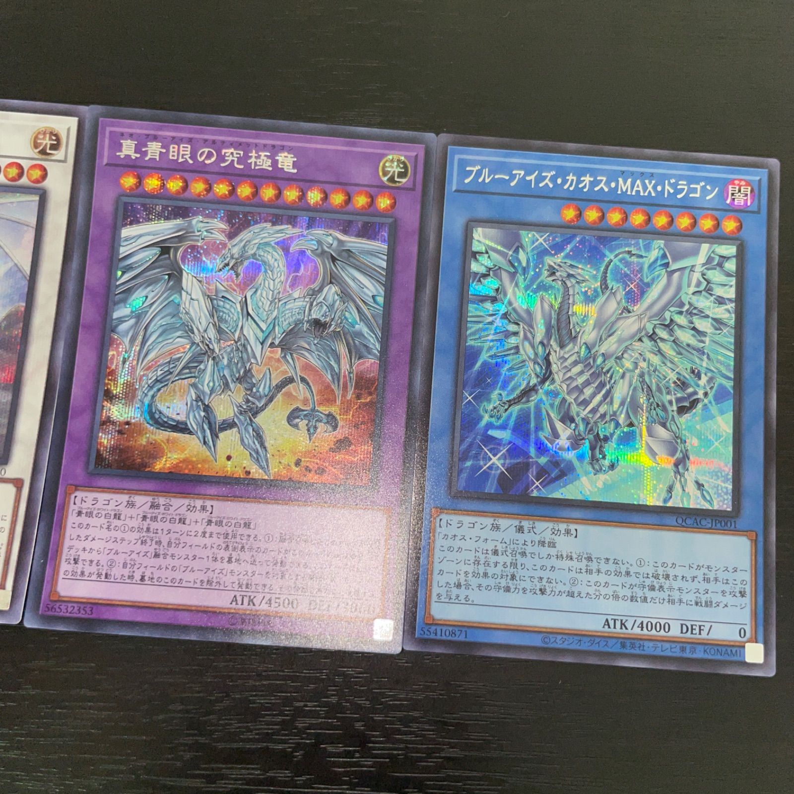 209 遊戯王 青眼の精霊龍 真青眼の究極竜 ブルーアイズカオスMAX