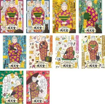 2026年最新】ぜにてんどう 銭天堂 全巻の人気アイテム - メルカリ