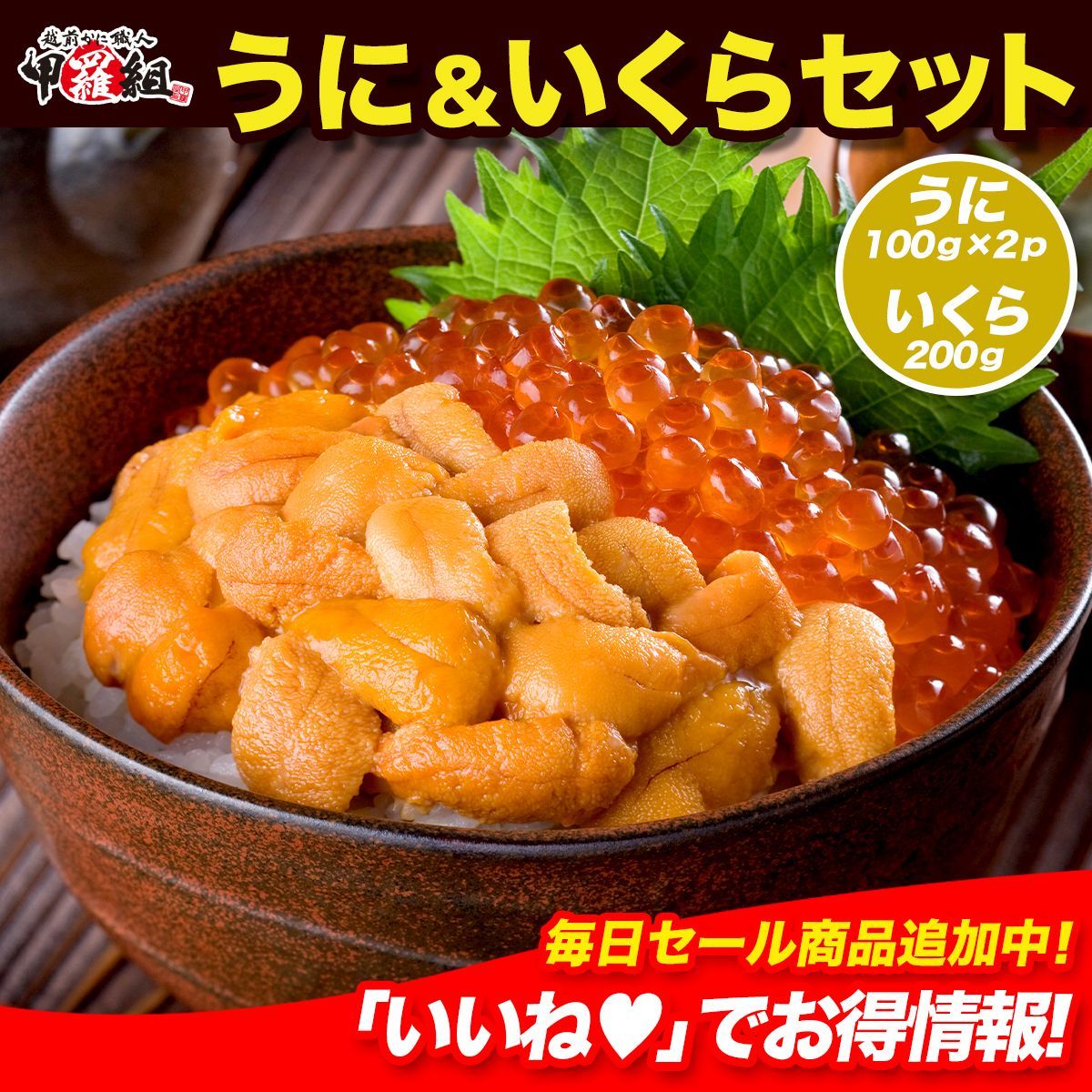ギフト 甲羅組 うに＆いくら贅沢セット 無添加生うに100g×2 鱒いくら醤油漬け200g ギフト 贈り物 ギフト ウニ イクラ 海鮮丼 贈答