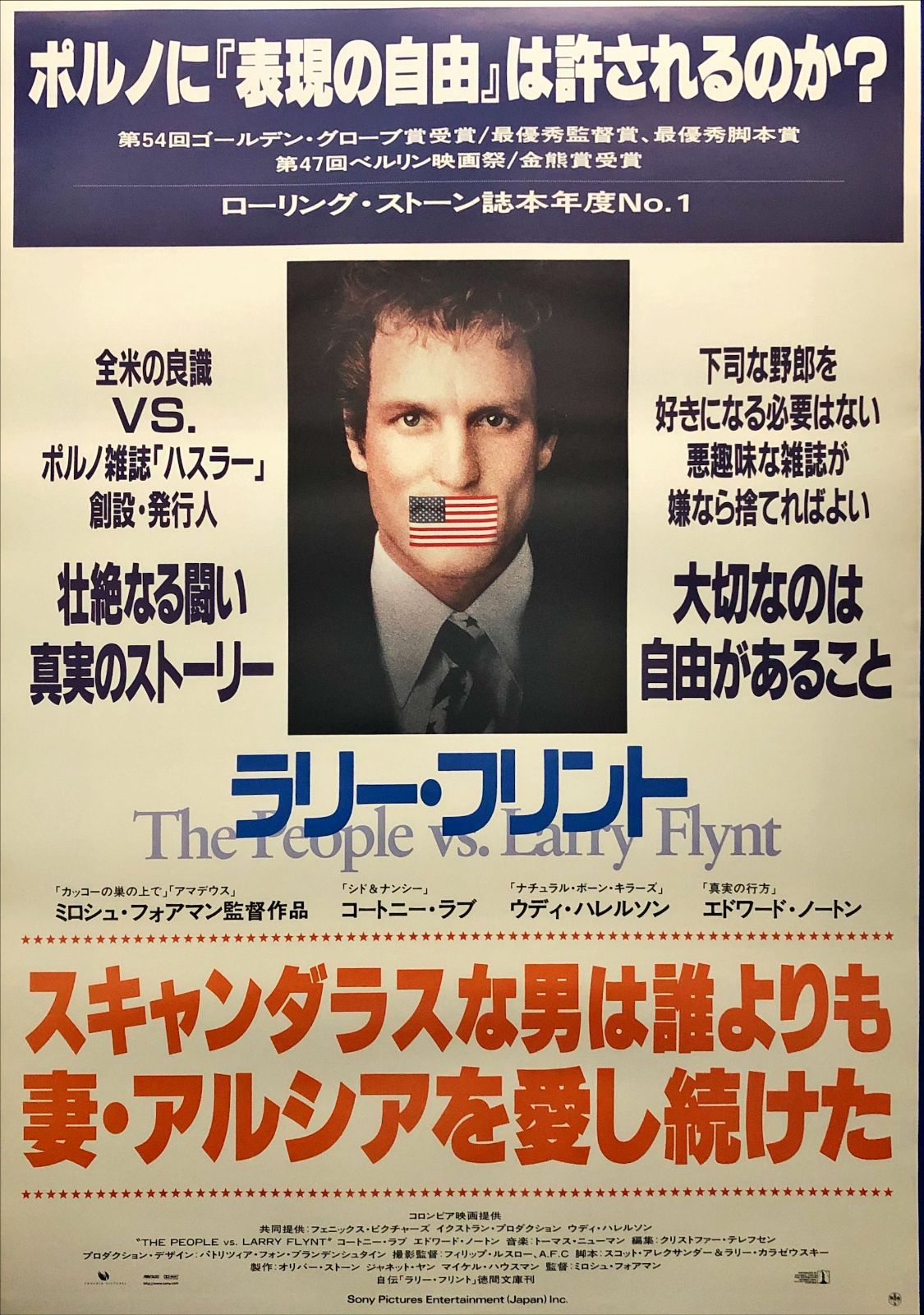 pq ラリー フリント 映画オリジナルB2判ポスター pq06890 UBS-PPNI_AC_ID