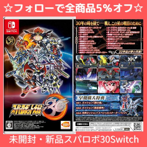 【安い販売】新品未開封 Switch版 スーパーロボット大戦30 超限定版 ニンテンドースイッチソフト