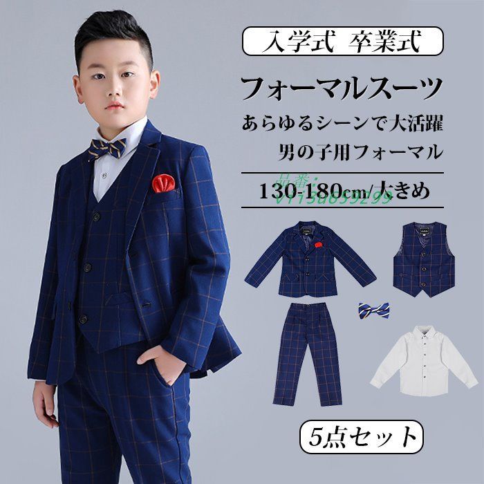 男の子　フォーマルスーツ １６０ＢＥサイズ 楽天市場】8点セット 子供 男の子 フォーマル スーツ 子供服