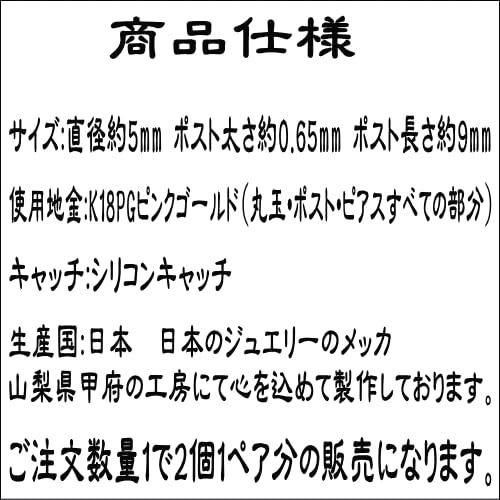 K18 PGピンクゴールド丸玉ピアス