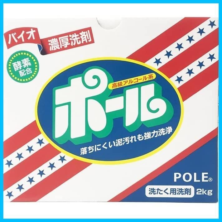 ポール 酵素配合 2kg バイオ濃厚洗剤 オリジナルステッカー付