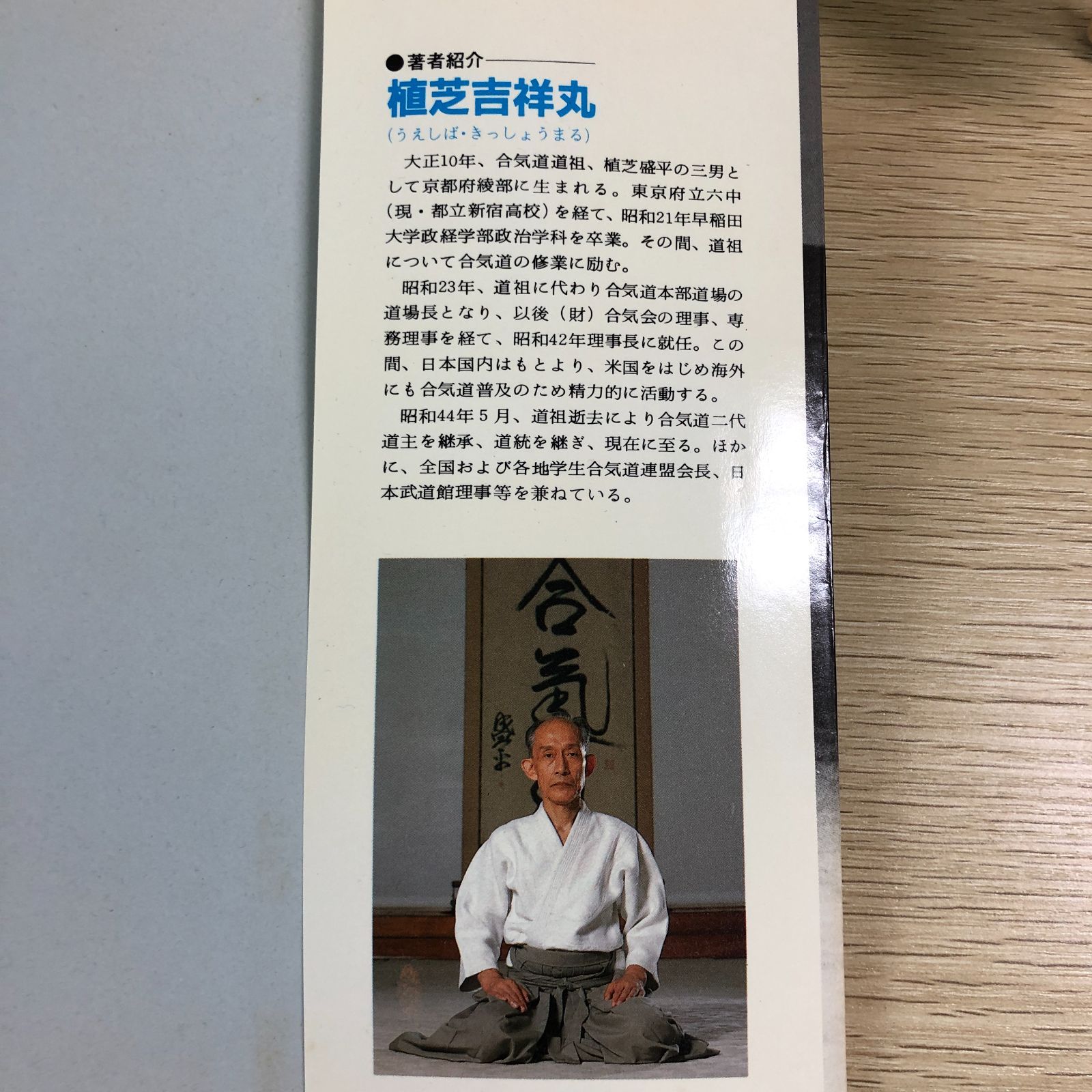 講談社スポーツシリーズ 合気道 Amazon.co.jp: 本講談社スポーツシリーズ合気道／植芝吉祥丸