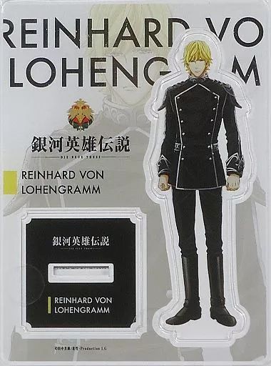 中古】アクリルスタンド・アクリルパネル ラインハルト・フォン 中古】アクリルスタンド・アクリルパネル ラインハルト・フォン