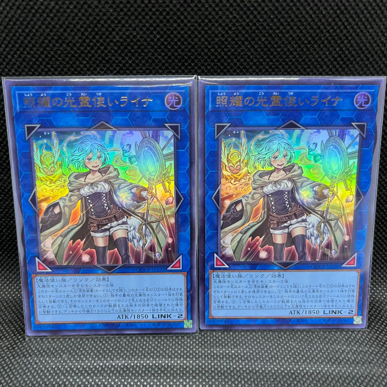 遊戯王 照燿の光霊使いライナ ウルトラレア 2枚セット - メルカリ
