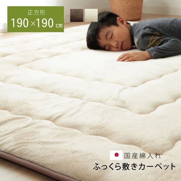 ラグマット|こたつ敷布団 ベージュ 190×190cm 国産固綿40mm使用 マイクロファイバー地 ふっくら敷 騒音軽減 〔リビング〕 代引不可