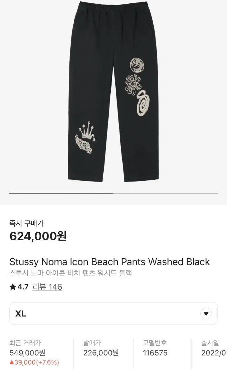 XL ステューシー x ノーマ パンツ