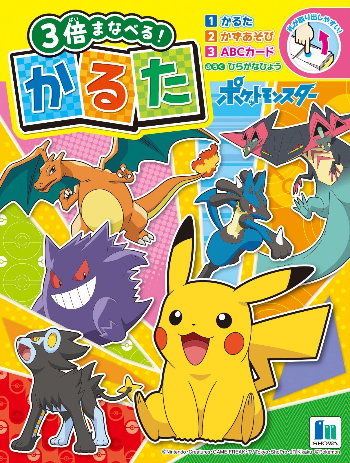 ショウワノート かるた ポケットモンスター 674729001-OFFセール