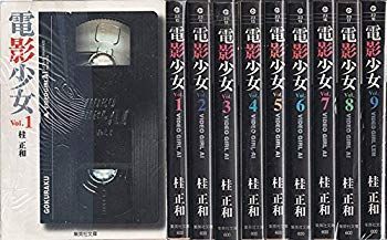 【中古】(未使用･未開封品)　電影少女 全9巻完結(文庫版)(集英社文庫) [マーケットプレイス コミックセット] og8985z