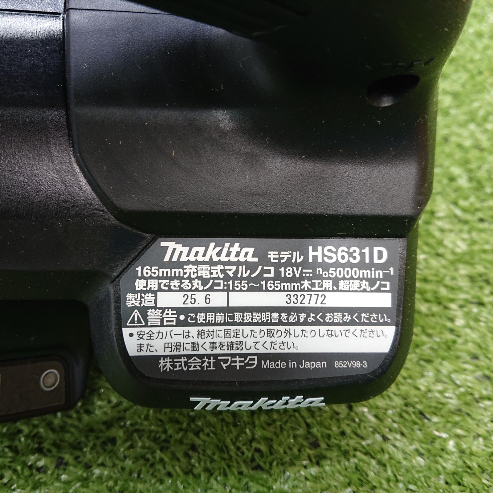 HS631DZSB 165mm充電式マルノコ