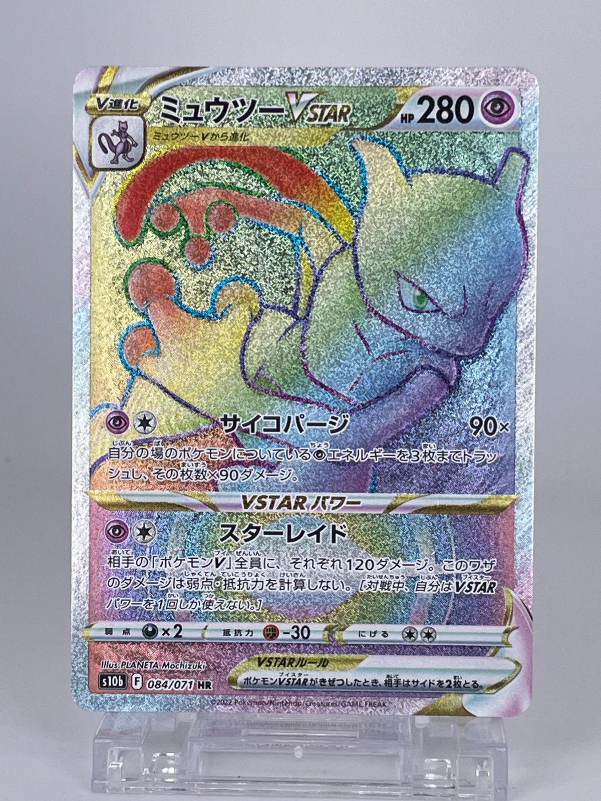 1525-1 3枚セット ミュウツー VSTAR SAR 221/172 ミュウツー HR 084