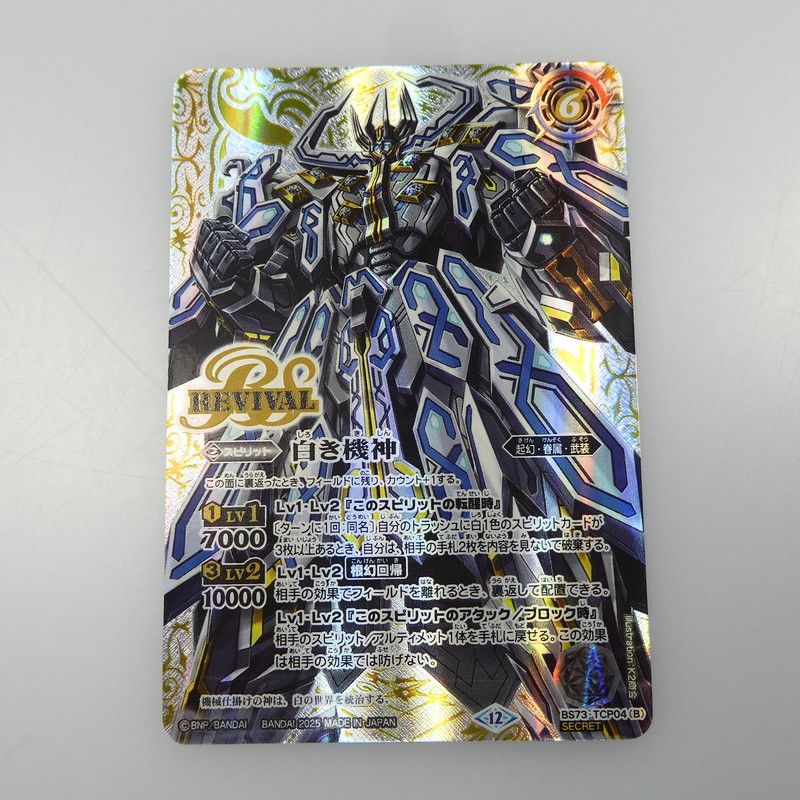 姫路東店 トレーディングカード バトルスピリッツ キャンペーン 白の世界 裏面_白き機神