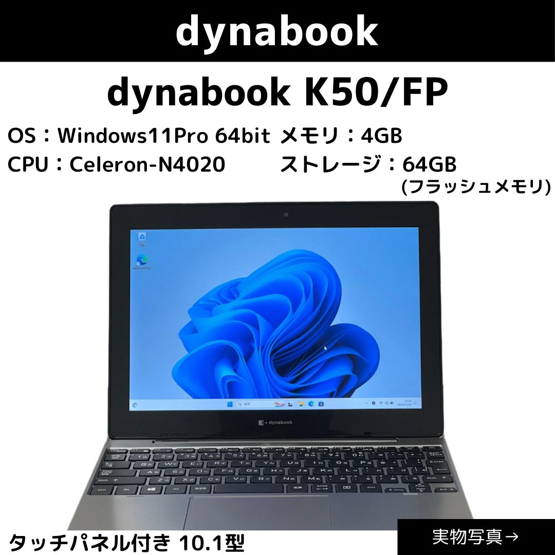 dynabook】dynabook K50/FP コンパクト2in1デタッチャブルPC Windows11