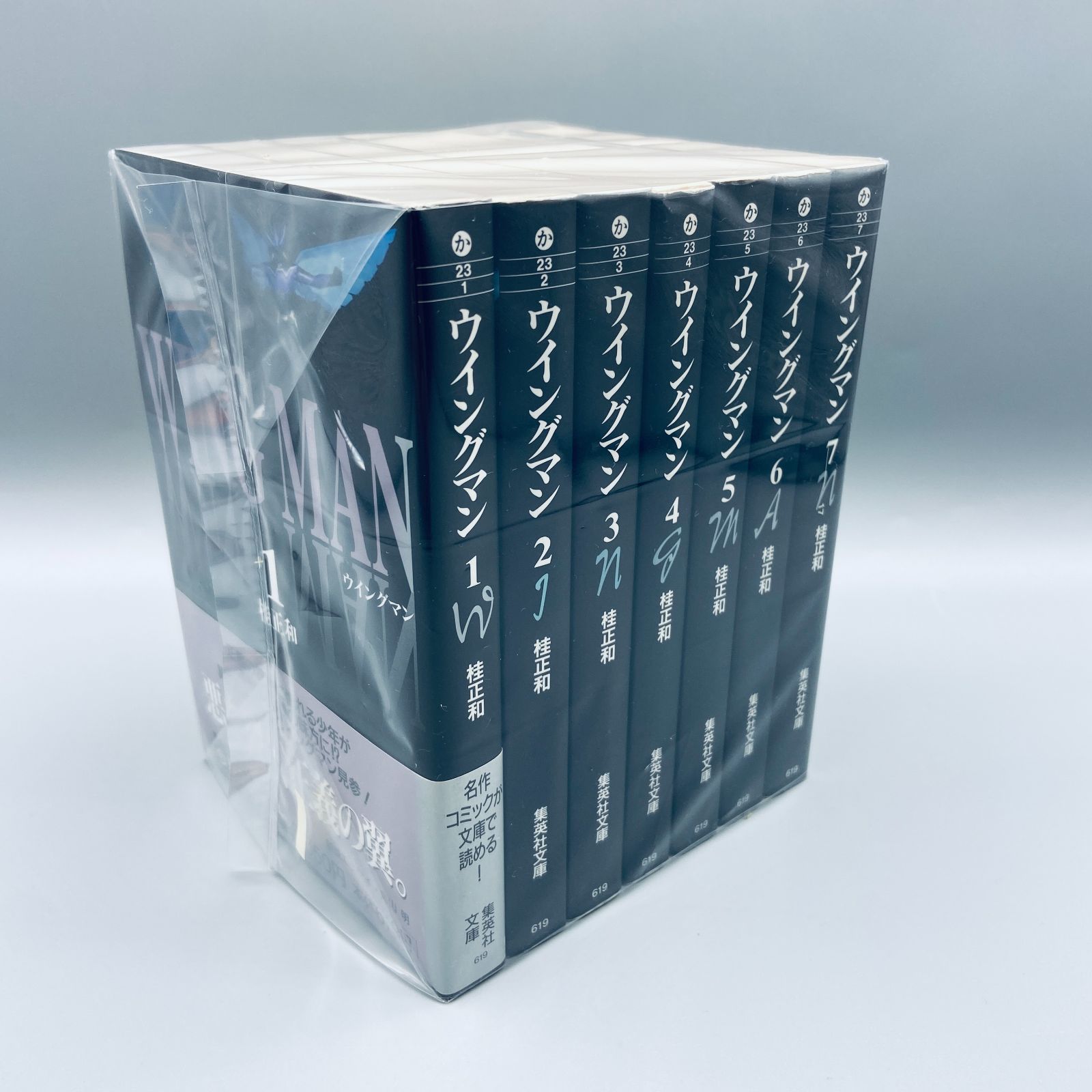 ウイングマン 文庫版 全巻セット（1～7巻） - メルカリ