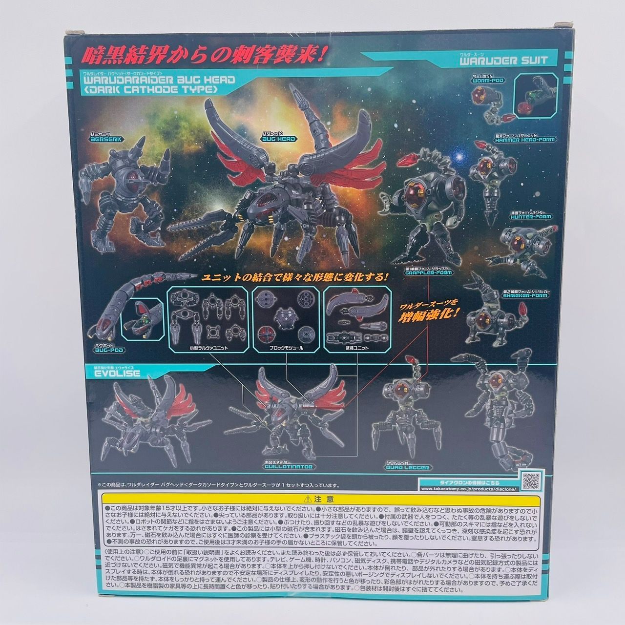 ダイアクロン ワルダレイダー DA-43 バグヘッド&ワルダースーツ ダーク 