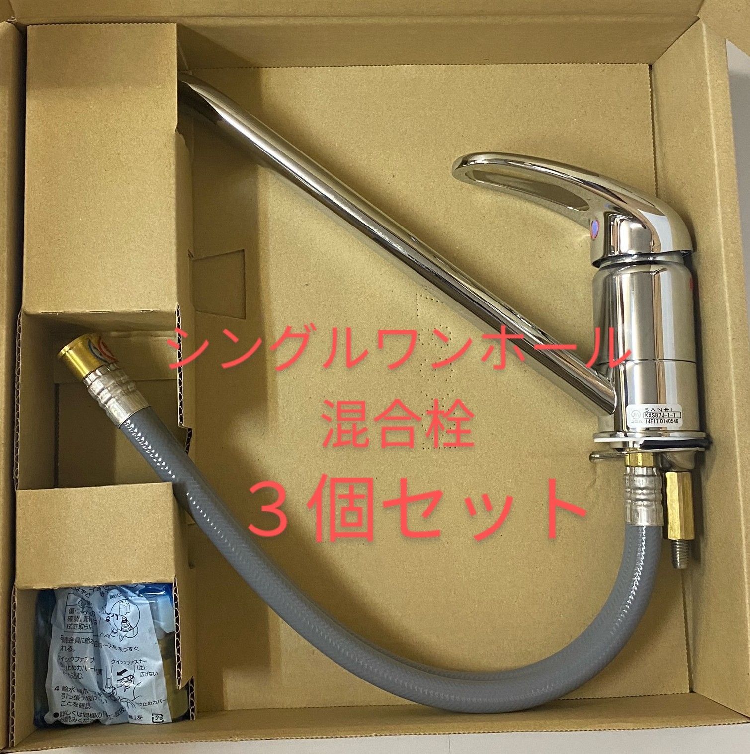 SANEI シングルワンホール混合栓 KXS871EJ-NAS 未使用品