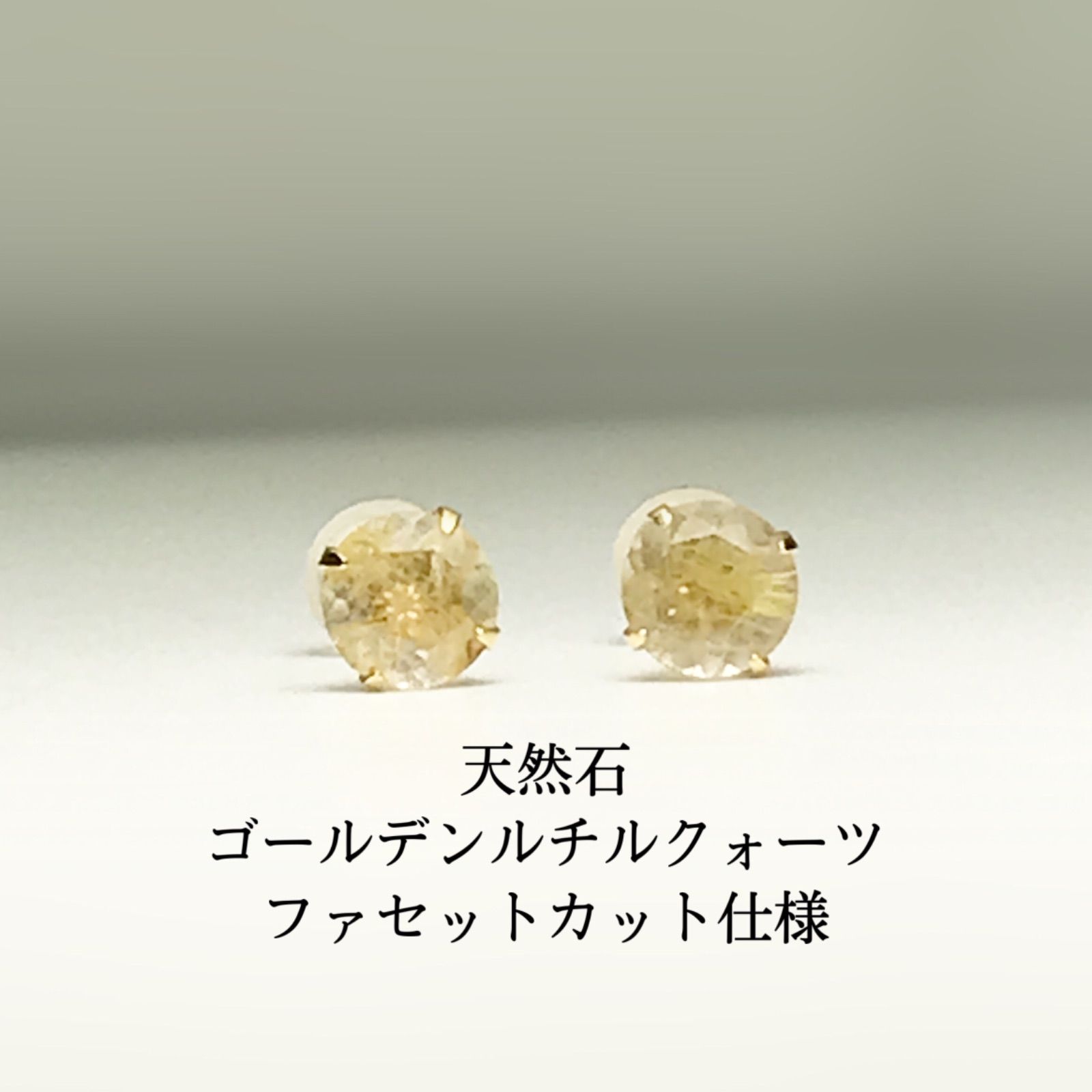 k18 ピアス 天然石 ゴールデンルチルクォーツ 1ペア - メルカリ