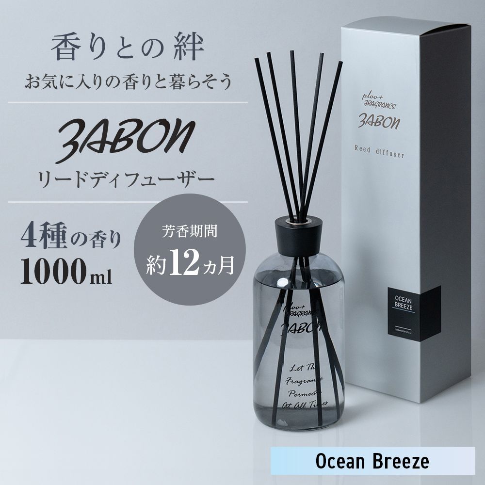 プルプラ フレグランス Ocean Breeze ZABON リードディフューザー 芳香剤 1000ml オーシャンブリーズ