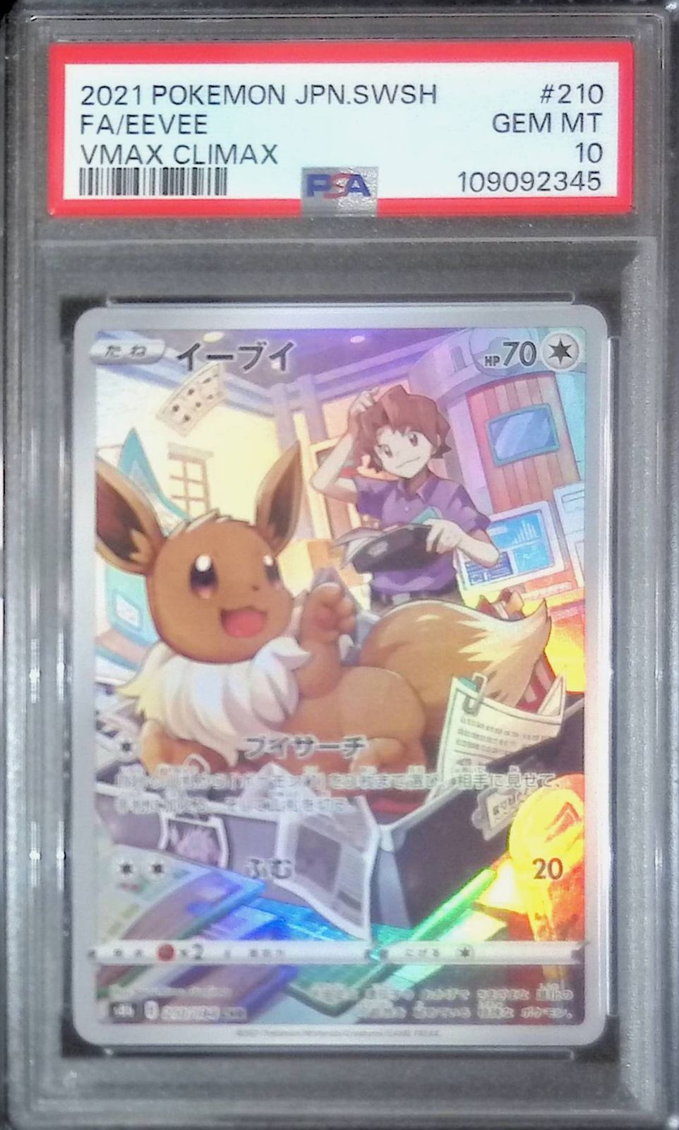 210/184/S8B/CHR イーブイ PSA10 109092345 - メルカリ