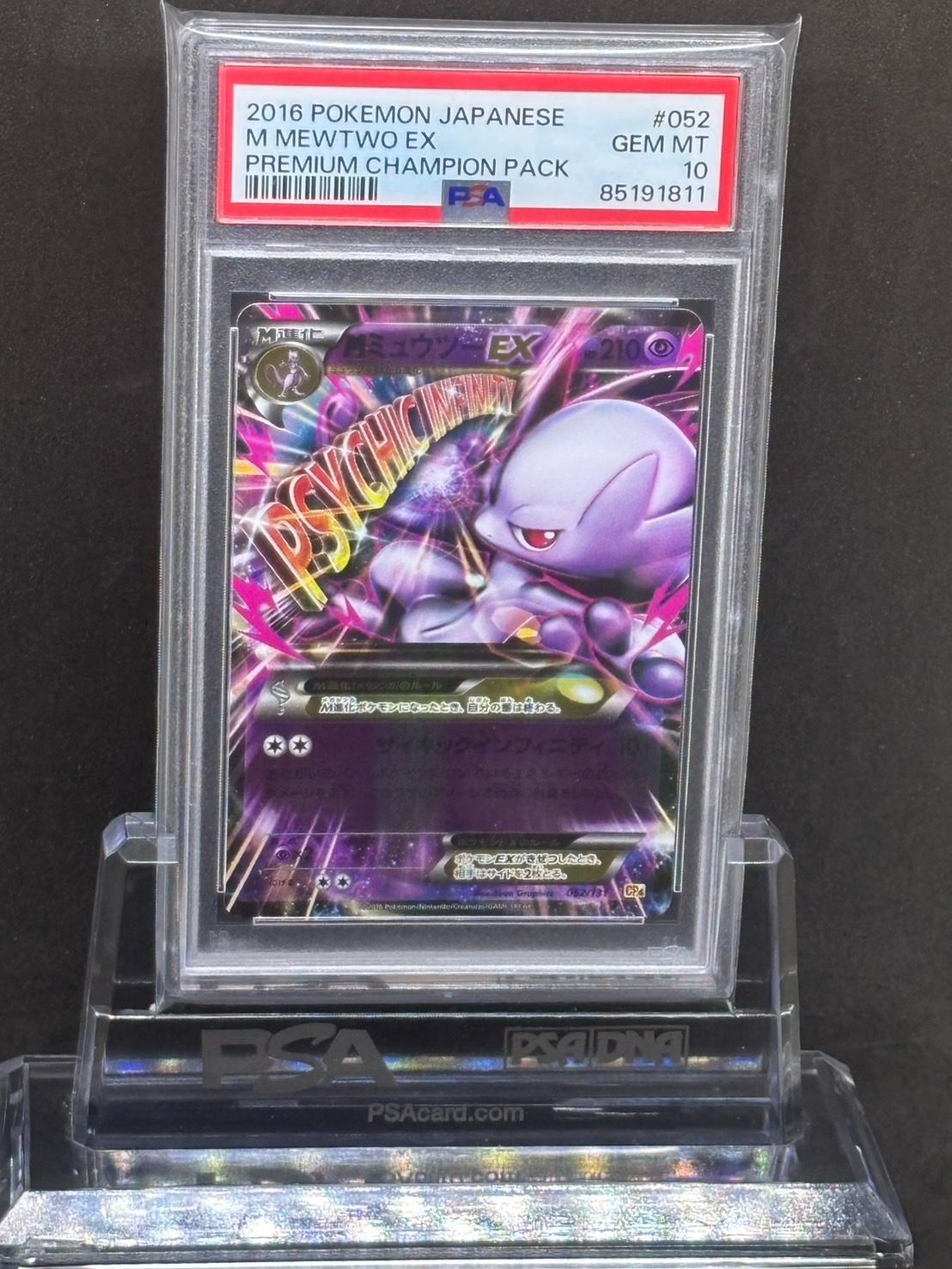 MミュウツーEX CP4 EX×M×BREAK 052/131 アンリミテッド MミュウツーEX CP4 EX×M×BREAK 052/131 アンリミテッド - メルカリ