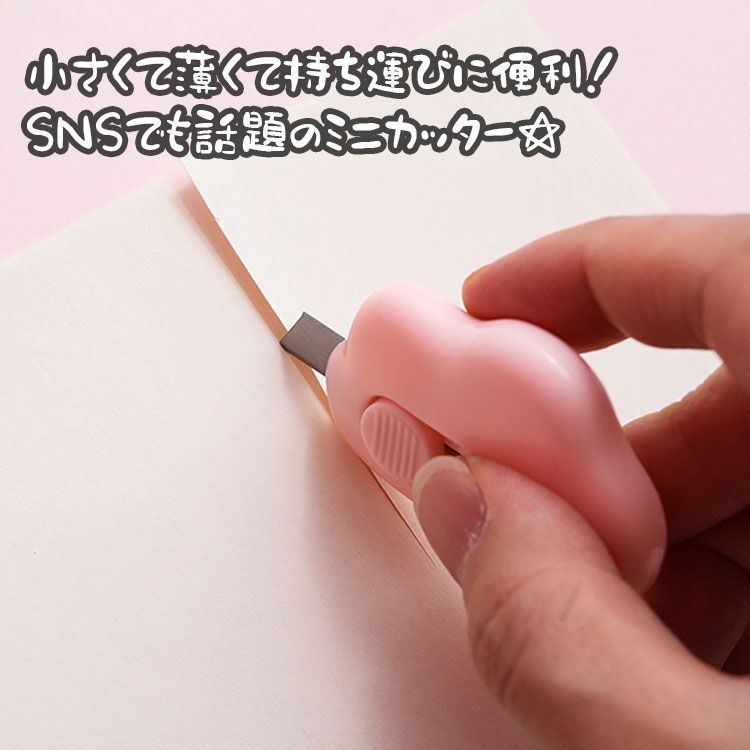 お手軽価格で贈りやすい 雲形 雲型 ミニカッター ピンク 文房具 パステル 韓国 オルチャン SNS
